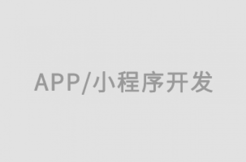 突破瓶頸：唐山小程序開發帶來企業業務創新機會！