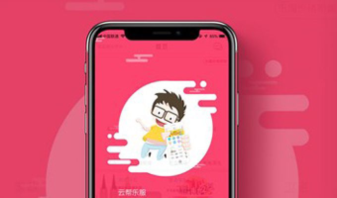 家政服務-app開發