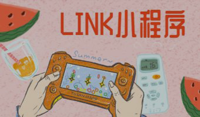 link小程序-游戲發售
