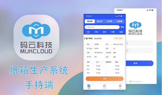 管理系統-app開發