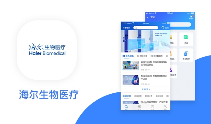 海爾生物-醫療app開發