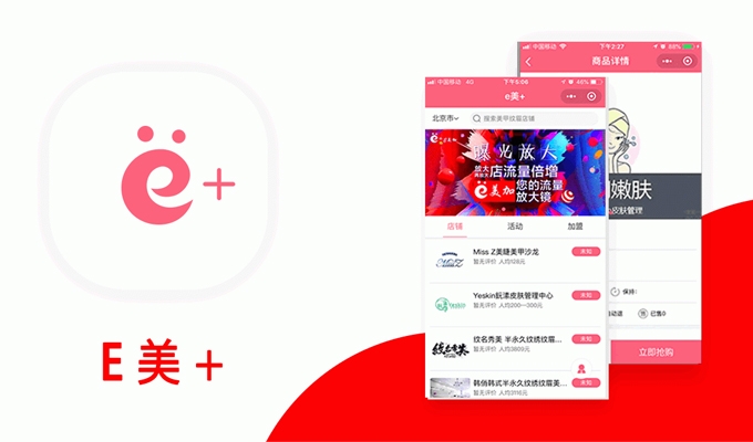 微信小程序開發-e美+