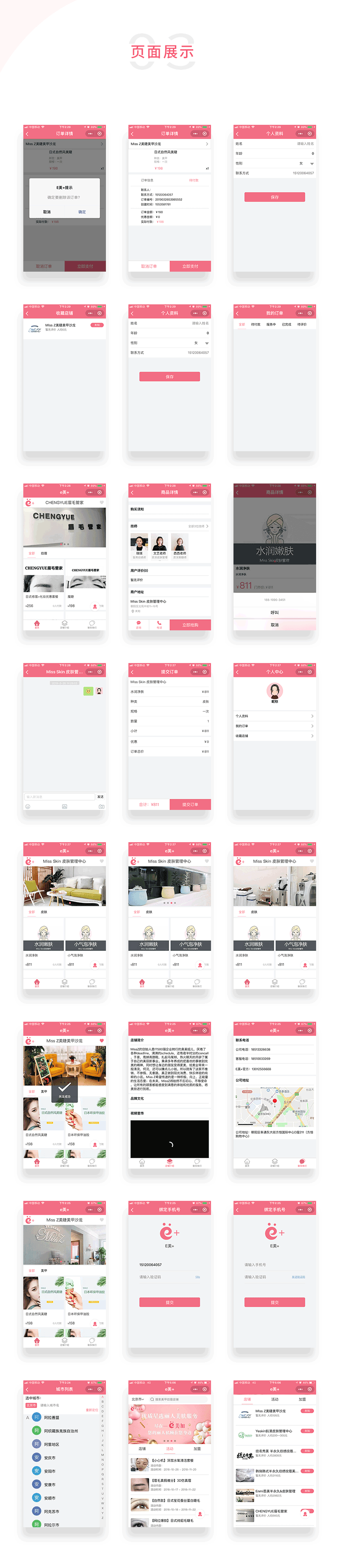 微信小程序開發