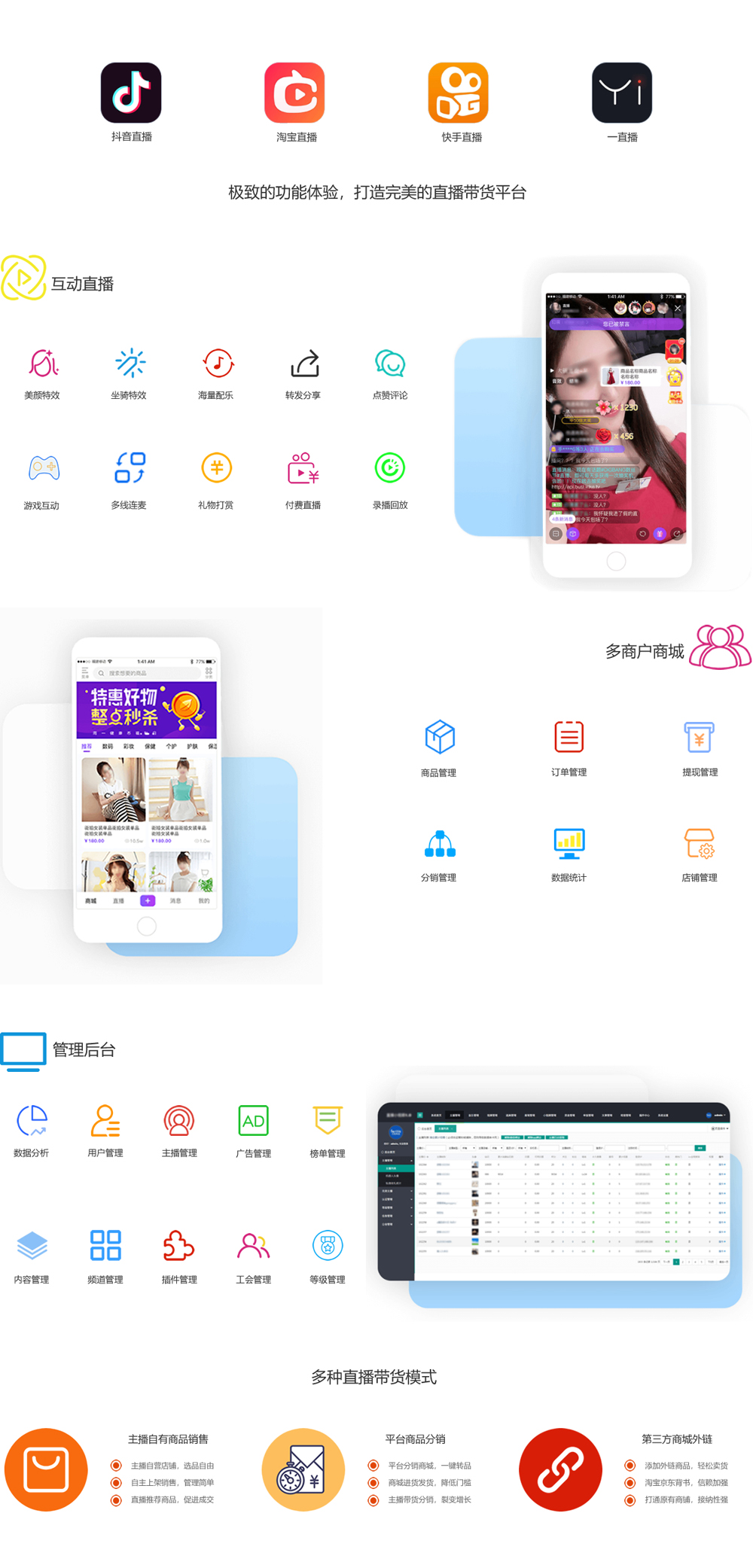 直播app開發