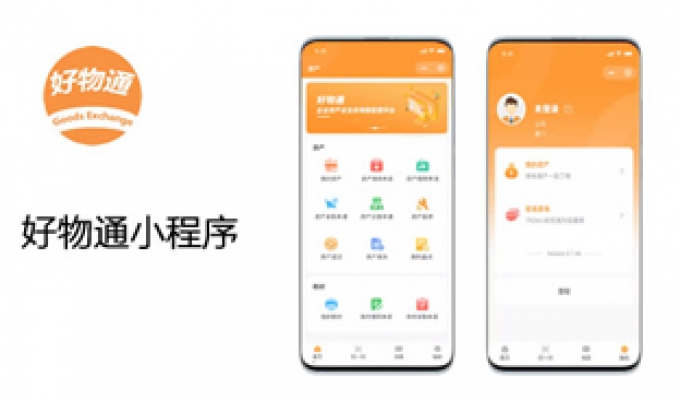 資產管理小程序開發