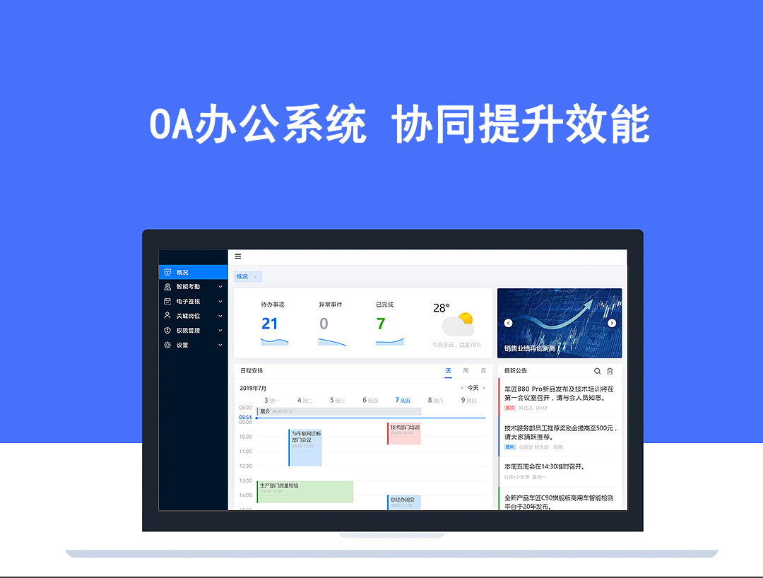 OA辦公系統